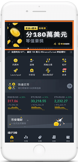 ｂｉｎａｎｃｅ(比安APP界面